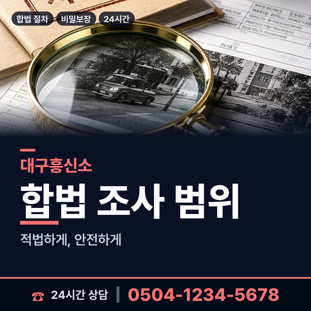 대구 이천동 동창찾기 상담 안내