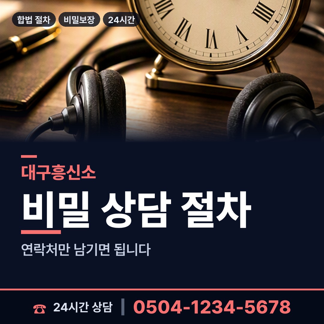 대구 이천동 배우자불륜 상담 안내