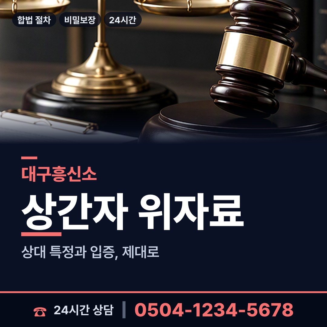 대구 이천동 탐정흥신소 상담 안내