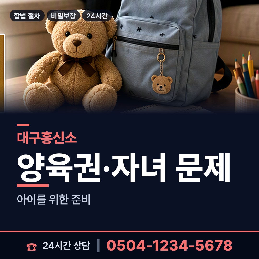 대구 이천동 부인외도흥신소 상담 안내
